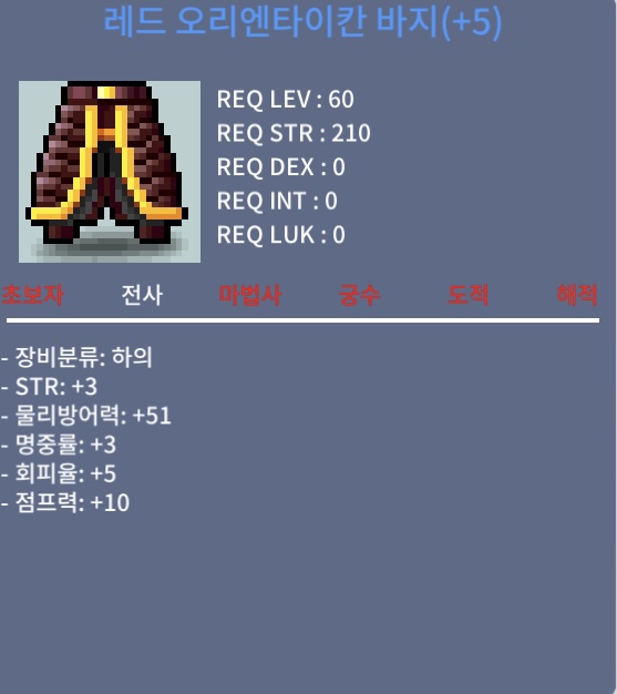 레드 오리엔타이칸 바지 점작 / 300 / 점5작 / https://open.kakao.com/o/swKDuLDf