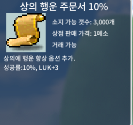 상의 행운 주문서 10% / 100 / https://open.kakao.com/o/sgBHgGWf