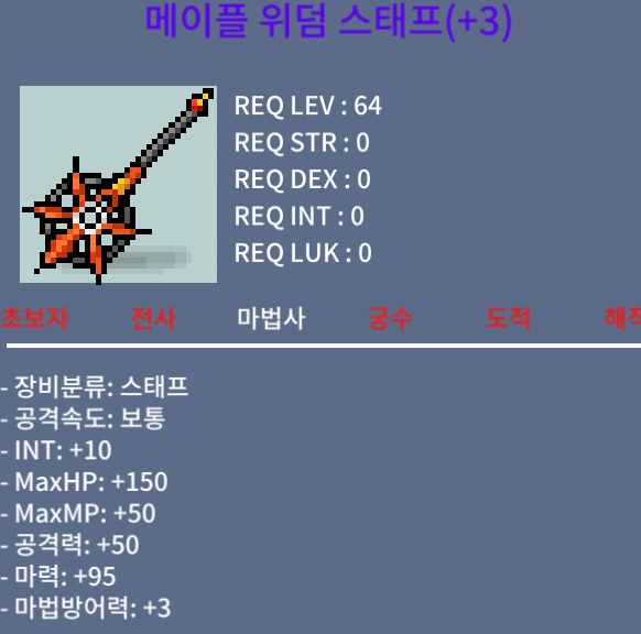 메이플위덤스태프 합마105 / 7억 / 10% 3작 / 오픈톡