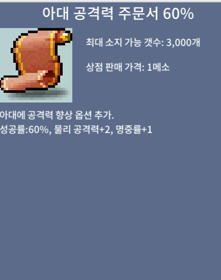 아대 공격력 60% 장당 150만원에 5장 팔아요 / 150만원 / 쪽지 or 채팅주세요