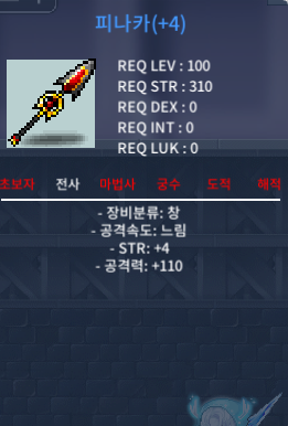 피나카 4작 / 2000 / 힘4 공110 / 오픈채팅