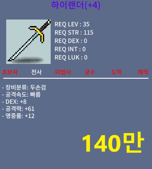 [판매완료] 하이랜더 / 140만 / 덱8 공61 명12