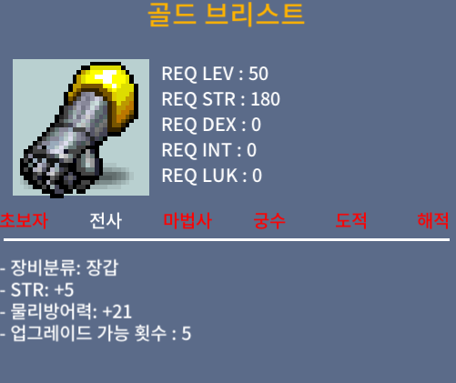 골드 브리스트 / 힘5 / 1,300,000 / 1,300,000 / https://open.kakao.com/o/sGOTLuYf
