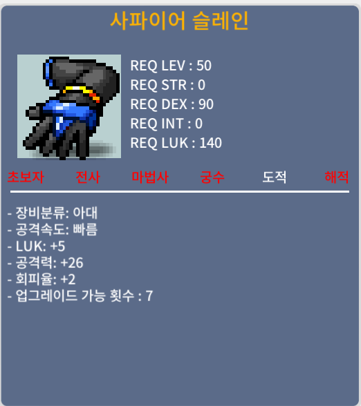 사파이어 슬레인 / 100만 / 럭5/공26/노작 / https://open.kakao.com/o/szSD0OZf
