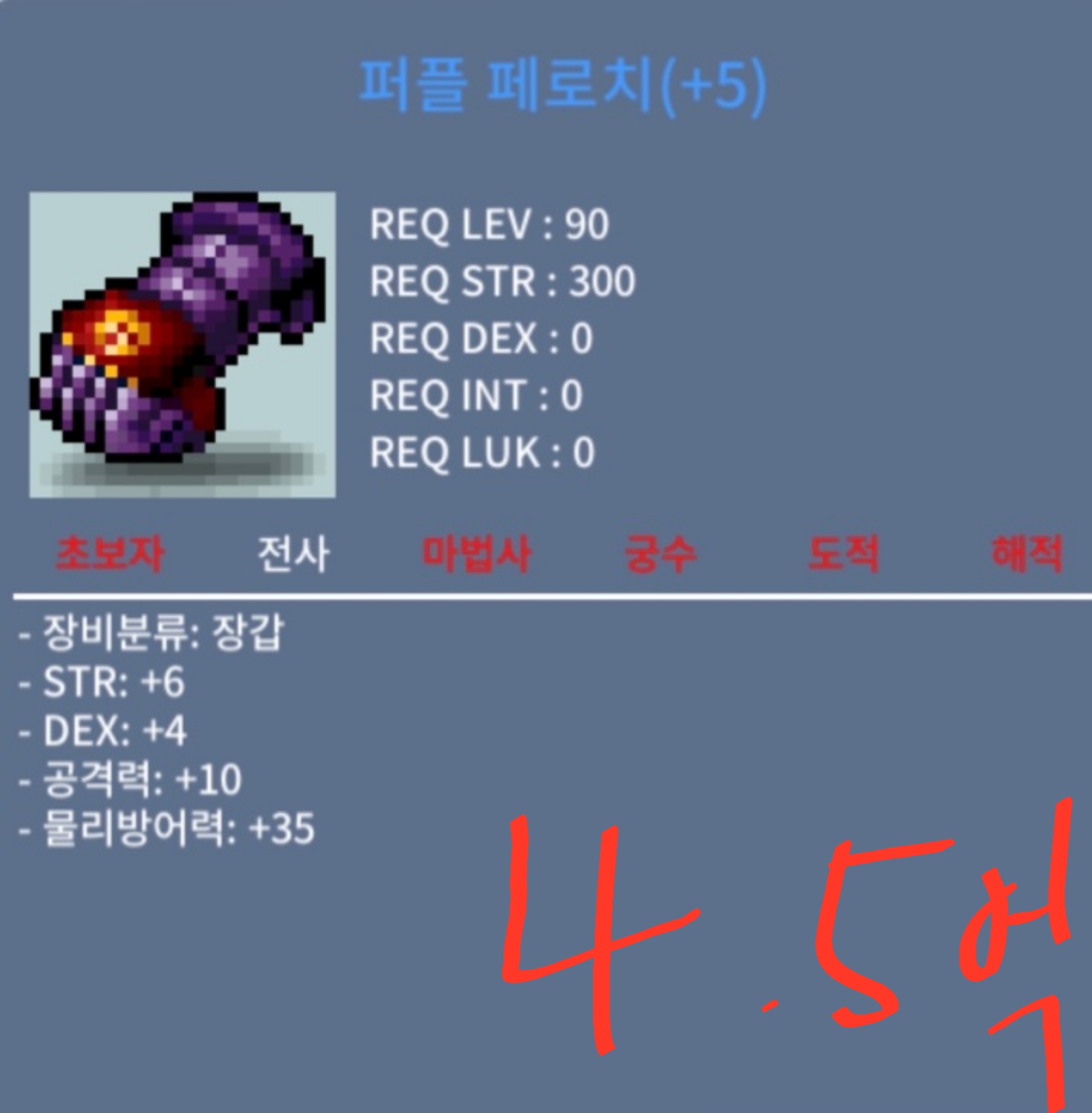 전사 90제 공10합10 퍼플페로치 / 450000000