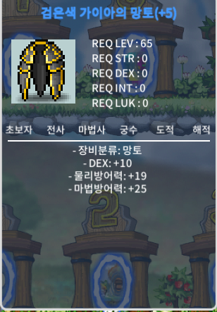 검은색 가이아의 망토 (덱10일반망) / 5500만 메소 / 덱10 / https://open.kakao.com/o/sV3Od4Wf