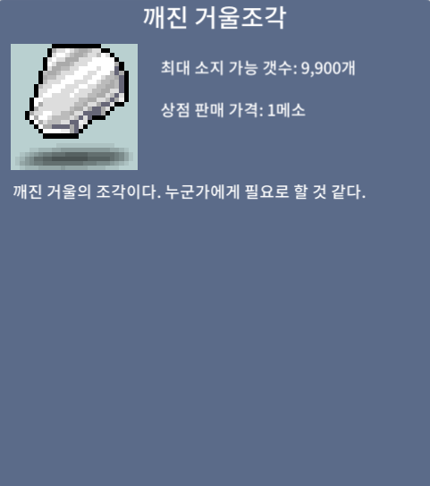 깨진 거울조각 / 1 / 개당 1만 / 삽니다 / 실시간 / 채팅주세요