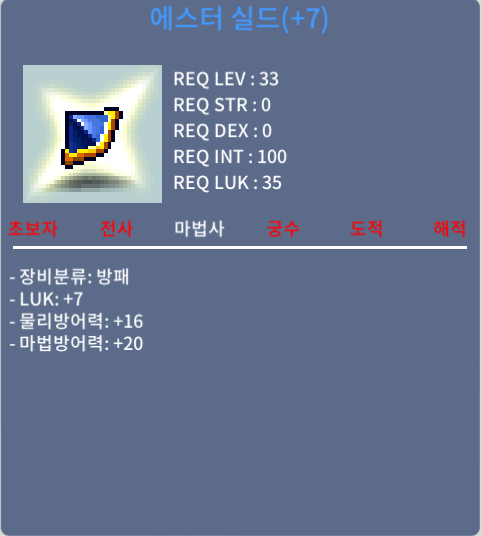 떡작 에스터실드 / 6000000 / 럭7
