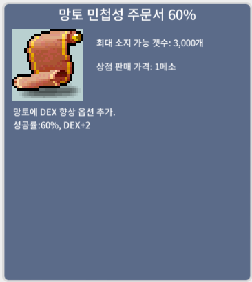 망민 60% 480 / 개당 480 / 3장 / 채팅