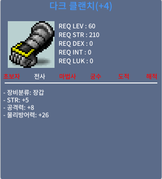 [판매완료] 60제 다크 클랜치/힘5공8 1300 팝니다