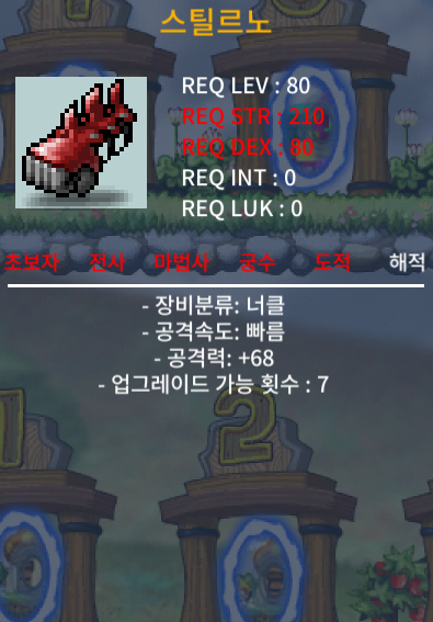 렙제80 해적너클 스틸르노 2상옵 공68 / 100 / https://open.kakao.com/o/sO5CjV5f