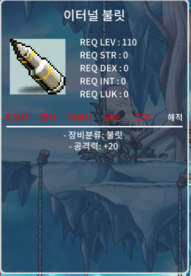 이터널불릿 팝니다 / 550만메소 / 쪽지 챗