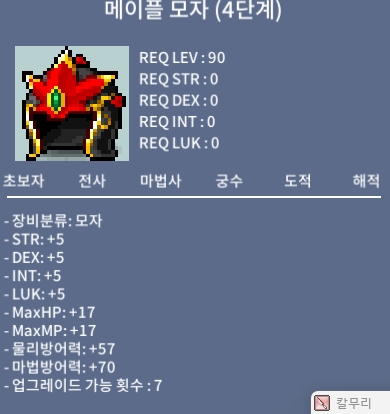 노작 4단계 메이플 모자 팝니다 / 2000 / https://open.kakao.com/o/sJtq5iZf