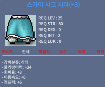 스카이 샤크 세트 / 90만 / 상의 이속9 / 하의 이속6 / https://open.kakao.com/o/sSSfueVf