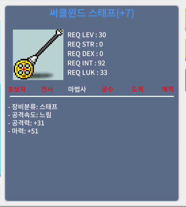 30제 써클윈드 떡작 마력51 ㅍㅍㅍ / 600000
