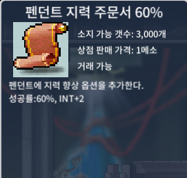 펜던트지력60퍼 팔아요 / 1억2천 / https://open.kakao.com/o/shmA5Hcg  오픈톡주세용