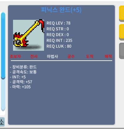 110 피닉스 완드/ 합마110/ 2000만 팝니다. / https://open.kakao.com/o/gMoGnsUf / 20000000