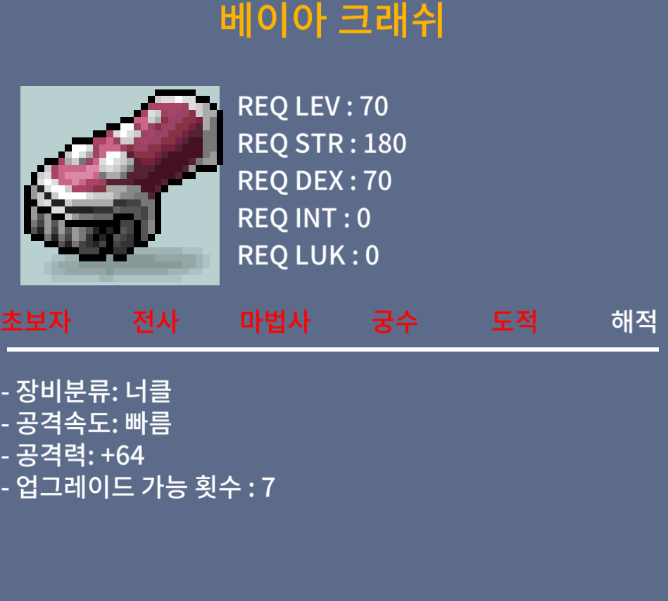베이아 크래쉬 / 100 / 2상옵 / 채팅이나 쪽지 주세요