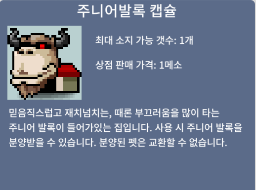 주니어 발록 펫 1450만 팜니다 / 1450만 / https://open.kakao.com/o/sJAbJdYf