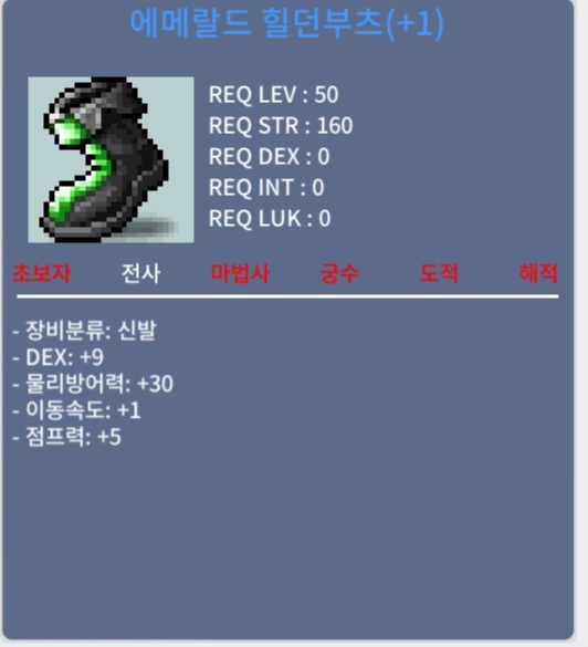 에메랄드힐던부츠 / 1000 / 50제 덱9 힐던부츠 / https://open.kakao.com/o/stYGUhTf