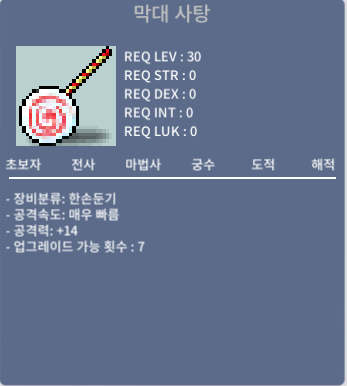 막대사탕 / 15 / 공14 / 채팅