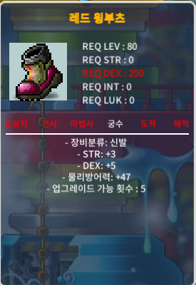 80제 레드 윙부츠 합8 / 750 / 덱5, 힘3 / https://open.kakao.com/o/sV32ADXf