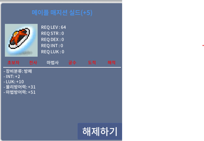 메이플 메지션 실드 합12 / 3200 / +5작 합 12 / https://open.kakao.com/o/sL9uvkHf