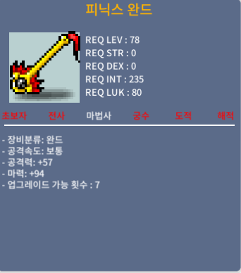 1상옵 피닉스완드 / 400만 / 노작 1상옵 / 채팅