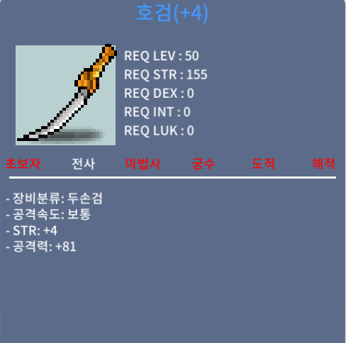 호검 힘4 공81 팝니다 600만원 / 600만원