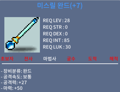 33제 떡 위저드 완드 / 50 / 오픈톡 / 50