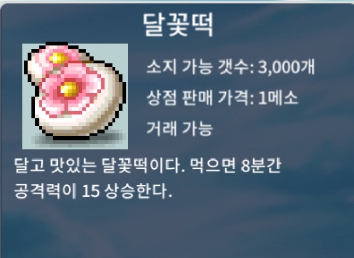 달꽃떡(공) 67개 개당 4만원에 팝니다. / 개당 40,000(합 2,680,000원) / https://open.kakao.com/o/g27naqkg