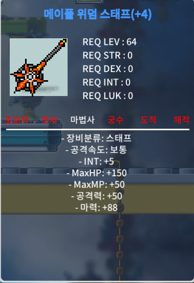 메이플 위덤 스태프 4작 합마93 / 1800 / https://open.kakao.com/o/gLUEDlWf