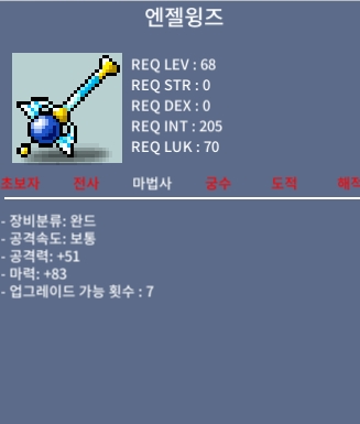 엔젤윙즈 / 80 / 마력83중옵 / https://open.kakao.com/o/sZc8tjTf