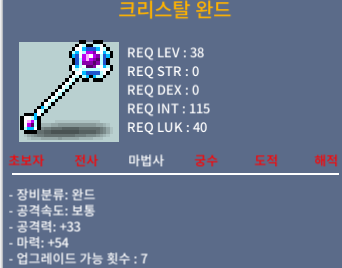 크리스탈완드 마력 54 35만원 ㅍ / 35만 / 38제완드 노작 1상옵 마력 54 / https://open.kakao.com/o/sCSFTJTf