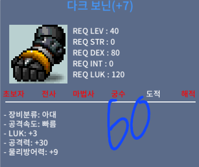 다크 보닌 / 60만 / 떡작, 럭3, 공30 / 채팅, 쪽지 부탁드려요