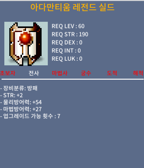 아다만티움 레전드 실드 힘2 상옵 팝니다 / 4000000 / https://open.kakao.com/o/sh6DxVYf