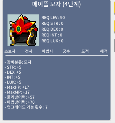 메이플 모자 4단계 / 3500 / 노작 / https://open.kakao.com/o/gLxrVeYf