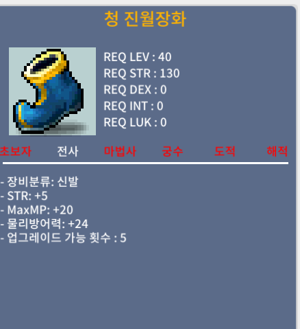청 진월 신발 힘5 노작 / 50만 / 힘5 / 채팅줘욤