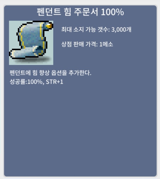 펜던트 힘100% 주문서 팝니다 / 5000만 / https://open.kakao.com/o/sqqbgaUf