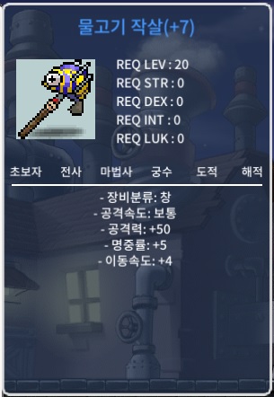 20제 물고기작살 중옵 공7떡작 / 60만 (협의 환영) / 공50 명5 이속4 / 쪽지 or 오픈채팅
