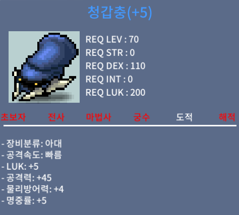 청갑충 / 150 / 5작 럭5 공45 / https://open.kakao.com/o/s8hyVVTf