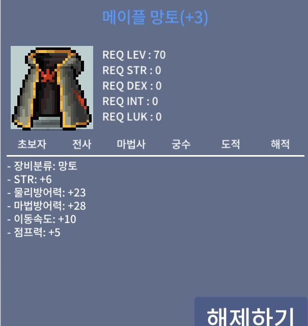 힘6 메이플망토 / 25000000 / 힘6, 70제 / https://open.kakao.com/o/sLaa9KUf