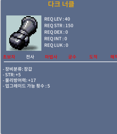 40제 다크너클 힘5 팝니다 / 80 / 다크너클 / 쪽지