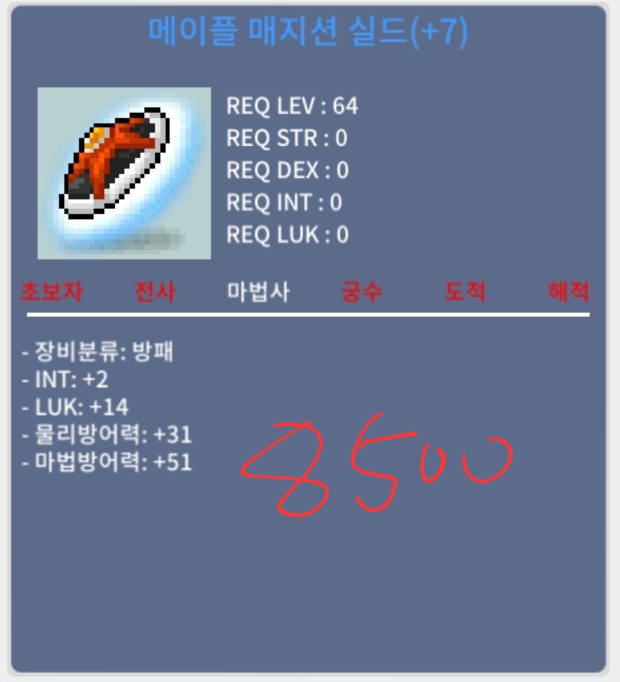 메이플매지션쉴드 / 8천5백만메소 / 7작매쉴 / https://open.kakao.com/o/swBRdkIf