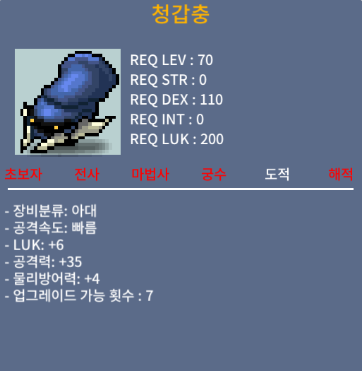 청갑충 / 500만 / 럭6 공35 / 김마요#2211 or 채팅