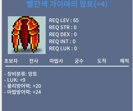 65제 망토 / 4200만메소 / 럭9 / https://open.kakao.com/o/sCGqh3Tf