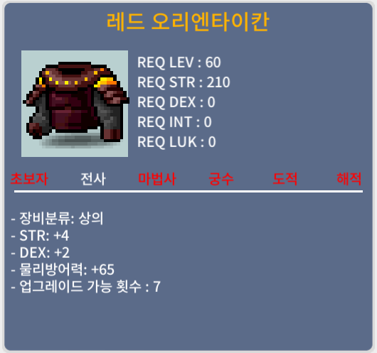 레드 오리엔타이칸 / 20 / 노작 힘4덱2 / 채팅or쪽지