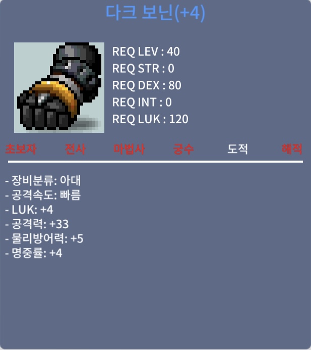 다크 보닌 / 500 / 럭4 공33