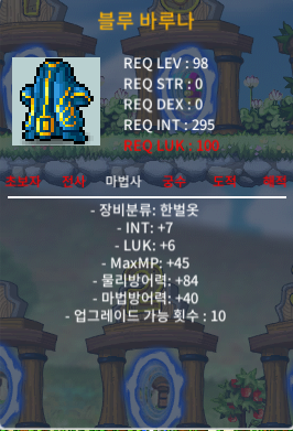 블루 바루나 / 100만 / 합13(인7럭6) / https://open.kakao.com/o/sQ17EPeg