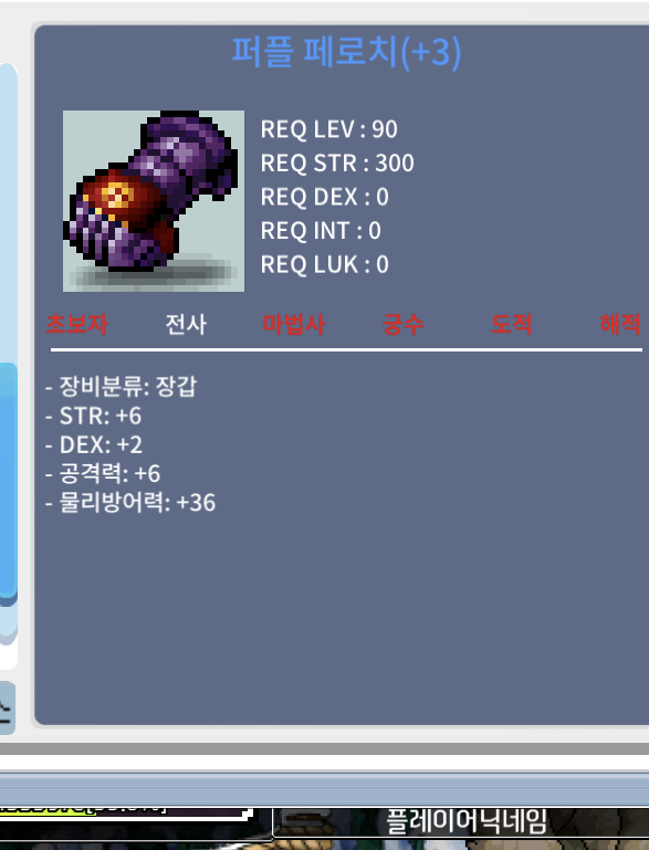 퍼플 페로치 / 300 / 힘6덱2 합8 공6 / 챗